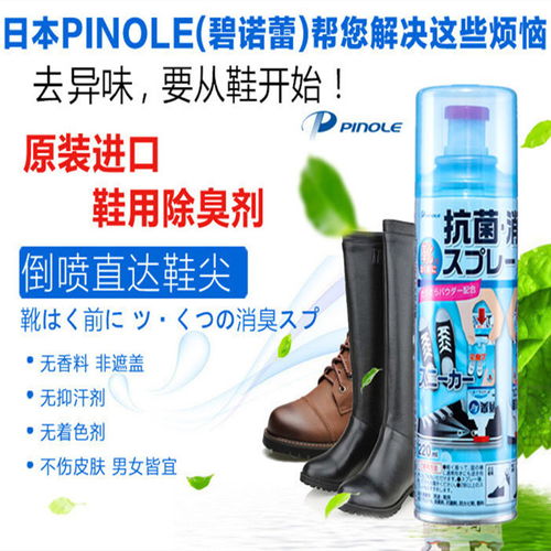 日本Pinole银离子鞋袜除臭剂 告别脚汗异味，享受清新每一天