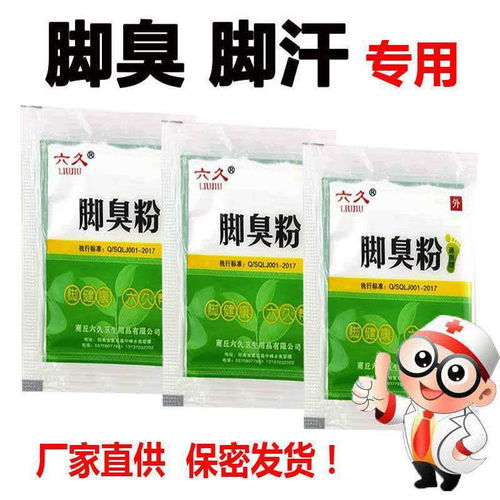 足光粉 科学除脚臭，告别鞋袜异味与足部烦恼