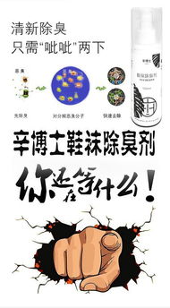告别尴尬异味 辛博士鞋袜除臭剂的全面呵护