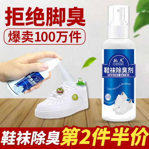 鞋袜除臭剂 脚臭克星去脚气脚汗脚臭粉喷剂除臭剂神器