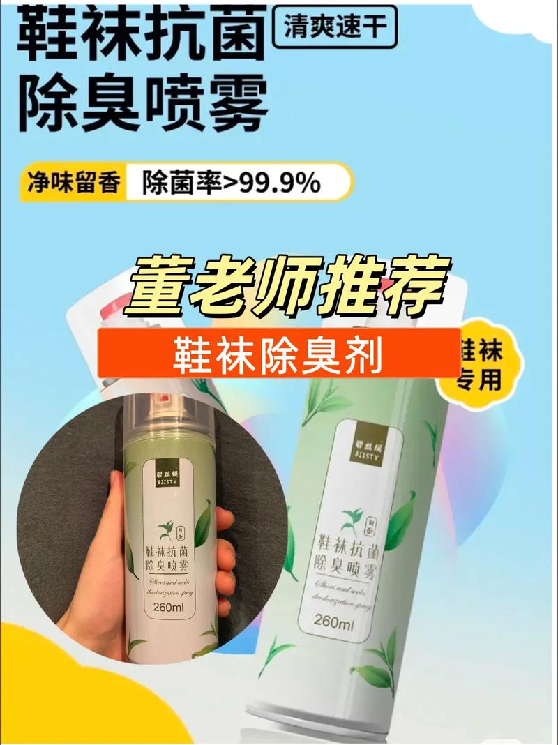 董老师推荐 董老师推荐鞋袜除臭剂脱完鞋一股味道真的太尴尬了