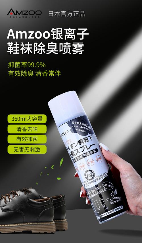 告别脚臭尴尬，守护足部清新——日本Amzoo鞋袜除臭喷雾深度评测